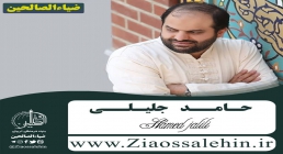 حامد جلیلی حامد جلیلی