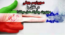 جنگ نرم علیه مهدویت جنگ نرم