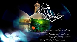 شهادت امام جواد علیه السلام شهادت امام جواد علیه السلام