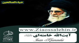 مقام معظم رهبری حفظه الله مقام معظم رهبری حفظه الله