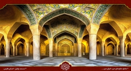 مسجد وکیل شیراز / ایرانگردی