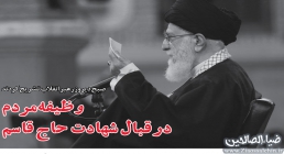 خط حزب الله ۲۱۹ | وظیفه مردم در قبال شهادت حاج قاسم
