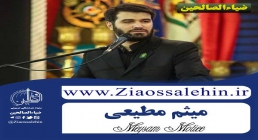 حاج میثم مطیعی روضه برپاست خیمه های تو دیگر بار از میثم مطیعی شب اول محرم 93
