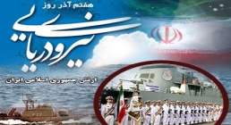 روز نیروی دریایی ارتش جمهوری اسلامی ایران,گنجینه تصاویر ضیاءالصالحین