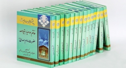 یشوایان هدایت موسوعة أعلام الهدایة