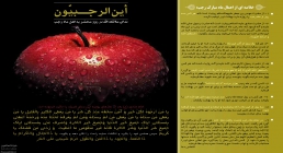 پوسترهای این الرجبیون / مجموعه اعمال و توصیه، ادعیه ویژه ماه مبارک رجب