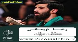 سیدرضا نریمانی مداحی حماسی شهادت حضرت زهرا سلام الله علیها با نوای سید رضا نریمانی (فیلم، صوت، متن)