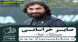 صابر خراسانی استوری / مدح زیبا و حماسی حضرت علی (علیه السلام)- صابر خراسانی