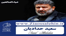  روضه حضرت علی اکبر علیه السلام - حاج سعید حدادیان