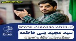 مولودی خوانی برای عید غدیر/سید مجید بنی فاطمه