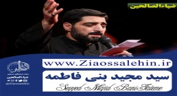 نماهنگ زیبای وداع با مداحی سید مجید بنی فاطمه