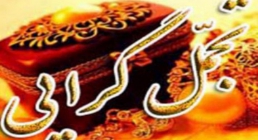 تجمل گرایی خانواده و تجمل گرایی