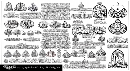 تایپوگرافی های متفاوت از اسم حضرت فاطمه زهرا علیها السلام تایپوگرافی های متفاوت از اسم حضرت فاطمه زهرا علیها السلام