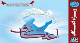 اعتکاف اعتکاف