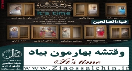آهنگ وقتشه اولین قطعه آکاپلا آهنگ وقتشه اولین قطعه آکاپلا