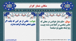 مکان نماز گزار مکان نماز گزار