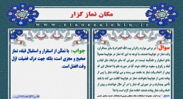 مکان نماز گزار مکان نماز گزار