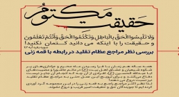 اینفوگرافیک حقیقت مکتوم نظر مراجع مختلف درباره قمه زنی