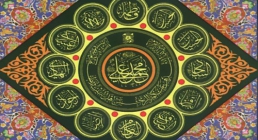 اهل بیت علیه السلام اهل بیت,ائمه,گنجینه تصاویر ضیاءالصالحین