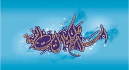 السلام علیکم یا اهل بیت نبوت علیهم السلام اهل بیت,ائمه,گنجینه تصاویر ضیاءالصالحین