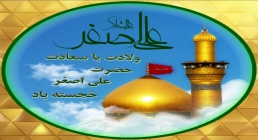 میلاد حضرت علی اصغر http://www.ziaossalehin.ir/fa/Avatar
