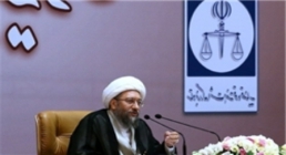 آیت الله آملی لاریجانی رئیس قوه قضاییه در همایش سراسری دستگاه قضا