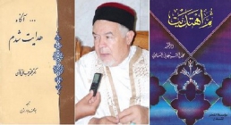 محمد تيجانی السماوی