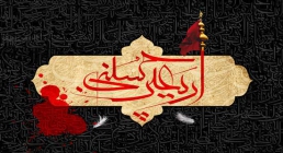 اربعین اربعین