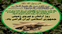 روز ارتش جمهوری اسلامی ایران روز ارتش جمهوری اسلامی ایران