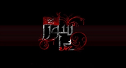 عاشورای حسینی شهادت امام حسین علیه السلام
