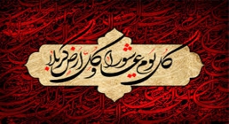 محرم محرم,عاشورا,امام حسین,گنجینه تصاویر ضیاءالصالحین