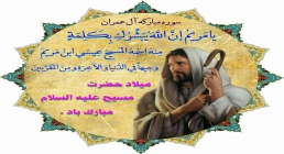 مسیح، کلمه الهی مسیح، کلمه الهی