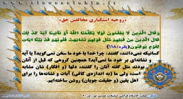 روحیه استکباری مخالفین حق روحیه استکباری مخالفین حق