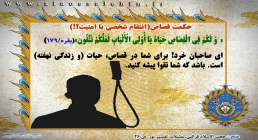 حکمت قصاص(انتقام شخصی یا امنیت؟!) حکمت قصاص(انتقام شخصی یا امنیت؟!)
