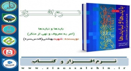 بایدها و نبایدها کتاب بایدها و نبایدها
