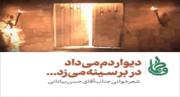 شعر دیوار دم می داد در بر سینه می زد - حسن بیاناتی شعر دیوار دم می داد در بر سینه می زد - حسن بیاناتی