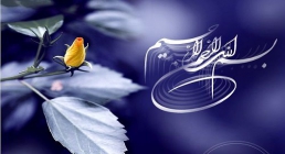 بسم الله الرحمن الرحیم بسم الله الرحمن الرحیم