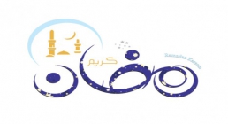 رمضان الکریم رمضان الکریم
