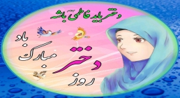 نماهنگ «دختر ایران 2» از گروه سرود نغمه سپیدار و گروه هم آوایی هوران
