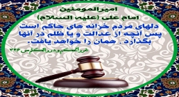 دلهاى مردم خزانه هاى حاكم است ضیاءالصالحین