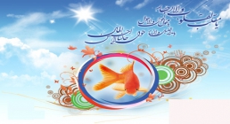 عيد نوروز عيد نوروز