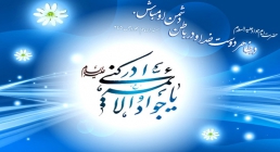 امام جواد علیه السلام