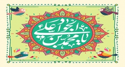 میلاد امام جواد علیه السلام پروفایل میلاد امام جواد علیه السلام