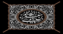 عکس پروفایل یا موسی بن جعفر الکاظم برای شهادت امام کاظم علیه السلام عکس پروفایل یا موسی بن جعفر الکاظم برای شهادت امام کاظم علیه السلام + PSD