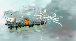 امام رضا علیه السلام