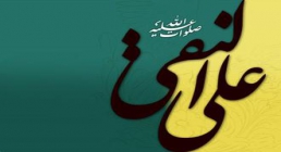 امام هادی علیه السلام