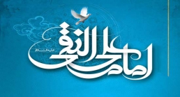 امام هادی علیه السلام امام هادی علیه السلام