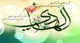 ولادت امام هادی علیه السلام ولادت امام هادی علیه السلام