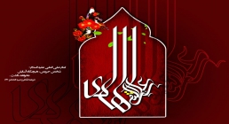 امام هادی علیه السلام امام علی النقی علیه السلام