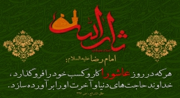 عاشورای حسینی عاشورا